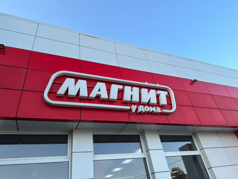 Grocery Magnit, Krasnodar Krai, photo