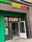 Ателье (Astrakhova avenue, 10), tailor