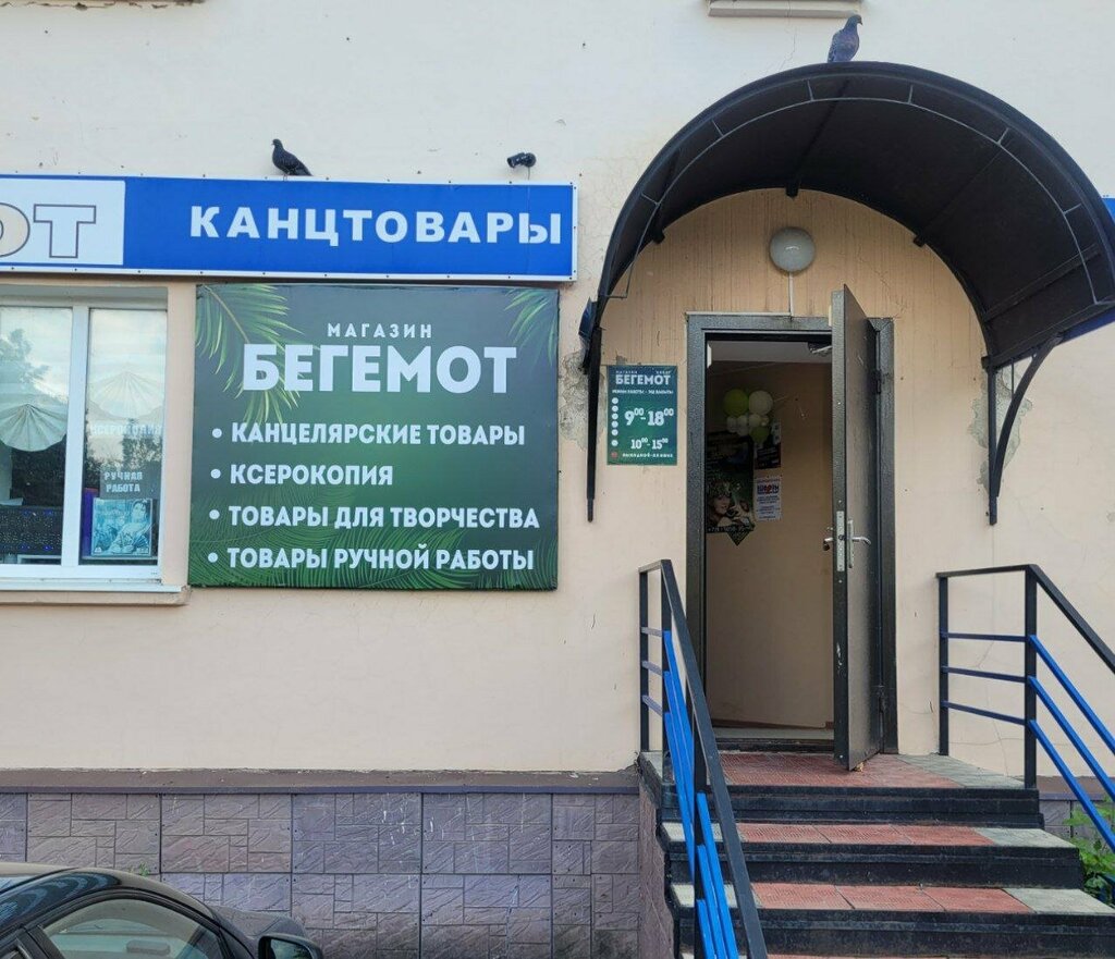 Книжный магазин Бегемот, Лениногорск, фото