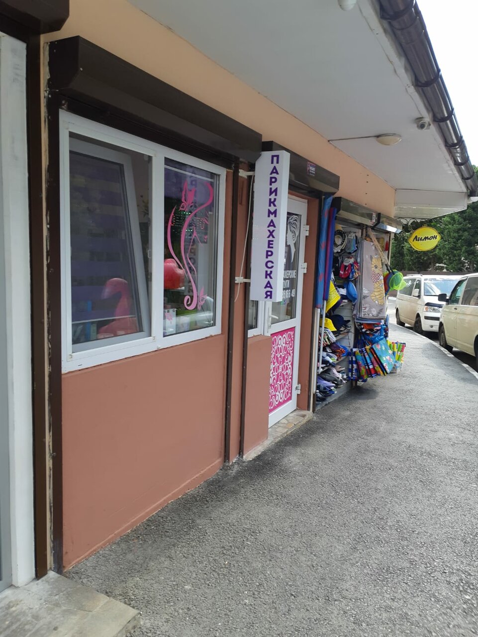 Парикмахерская