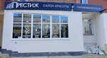 Престиж (bulvar Akademika Kikoina, 16), beauty salon