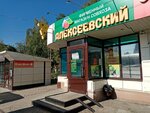 Алексеевский (Pervomaiskaya Street, 100А), greengrocery