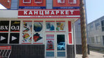 Канц-Маркет (ulitsa Salogubova, 10), art studio