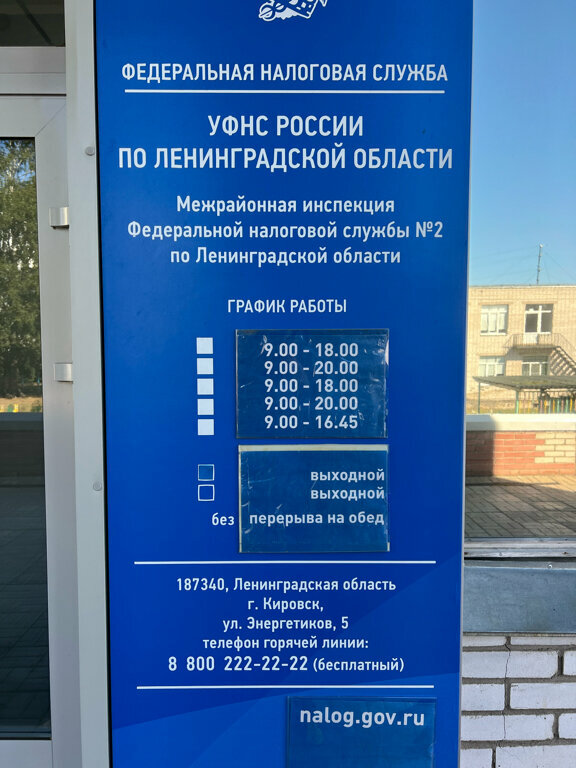Tax auditing Mezhrayonnaya Ifns Rossii № 2 po Leningradskoy oblasti, Kirovsk, photo