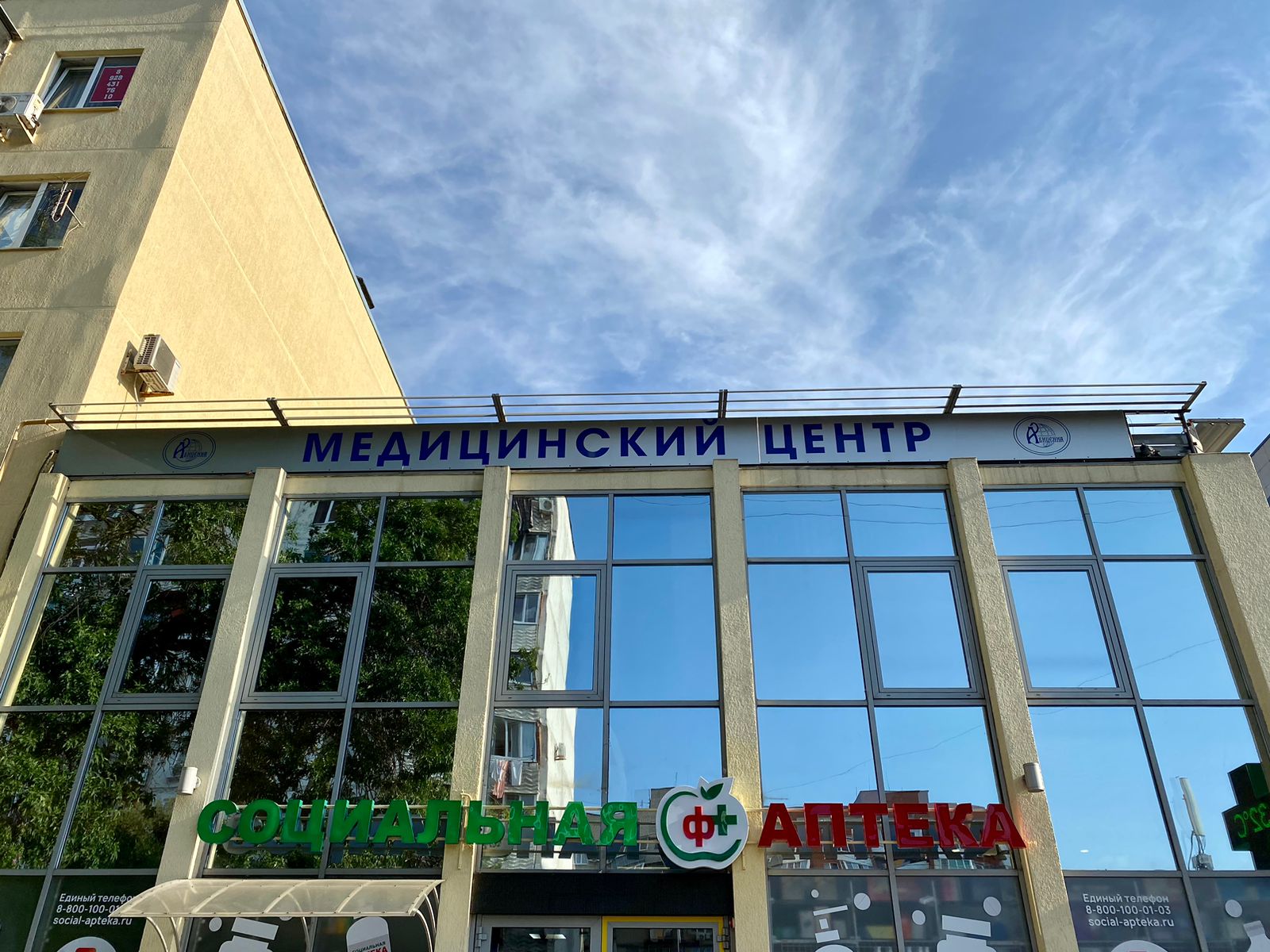 Медицинский центр в Жигулиной Роще Медцентр Авиценна