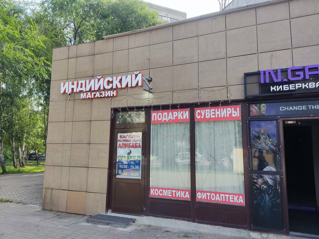Hint ürünleri mağazası Indian store, Balaşiha, foto
