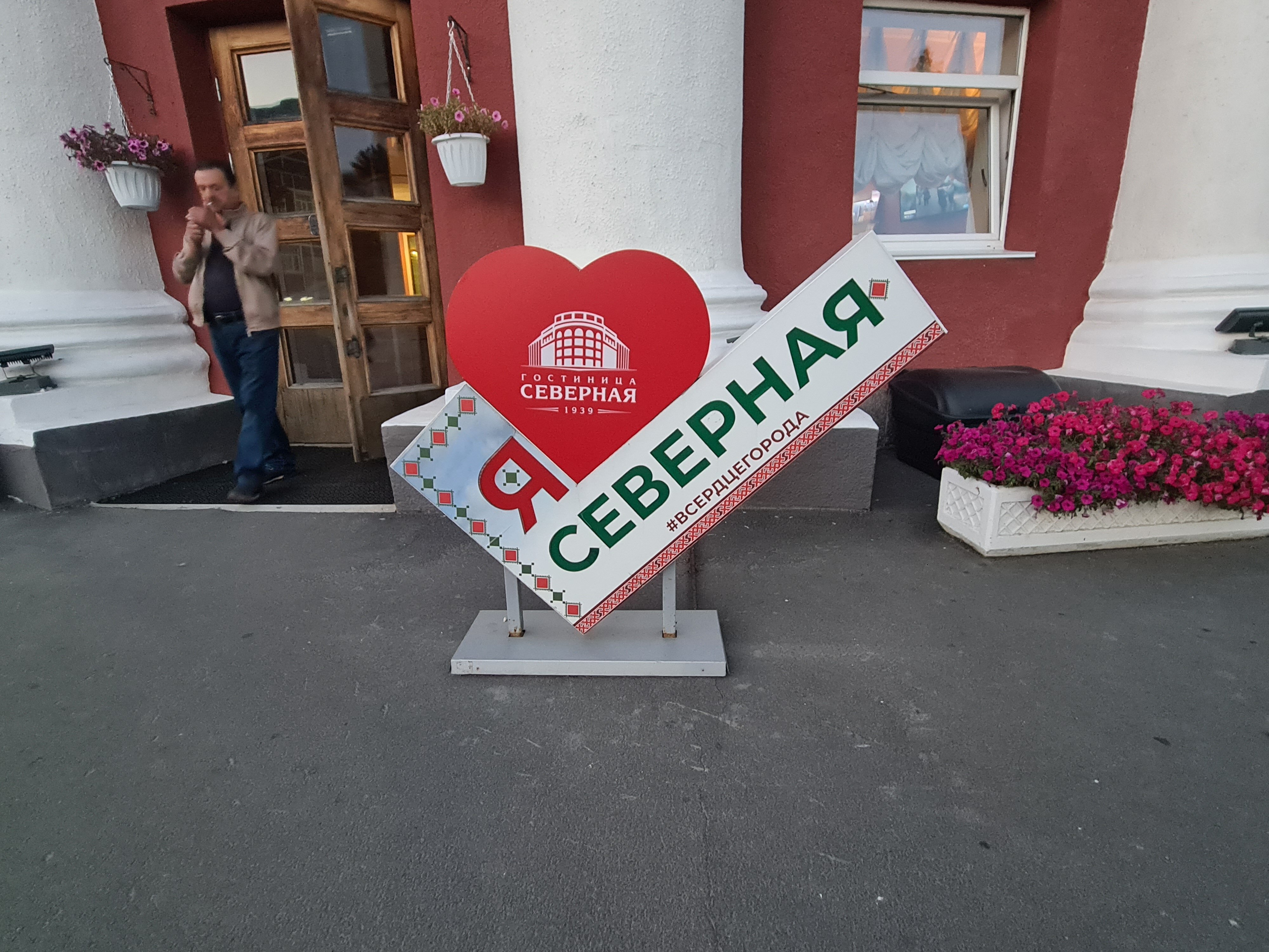 Фото Северная