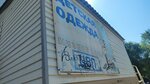Детская одежда (Popova Street, 102), children's clothing store