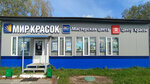 Мир Красок (Горьковское ш., 1В), декоративные покрытия в Ногинске