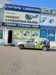 SGcenter (Moscow, Novomoskovskiy Administrative Okrug, Kommunarka District, ulitsa Admirala Kornilova, вл1), repair of cardan shafts