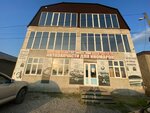 Auto parts and auto goods store (selo Tsentora-Yurt, Shosseynaya ulitsa, 42) ، متجر قطع غيار ولوازم السيارات