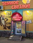 Темное и Светлое (ulitsa Kirova, 61), beer shop