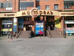 TTs Mistral (50 Let Oktyabrya Street, 29) ، مركز تسوق