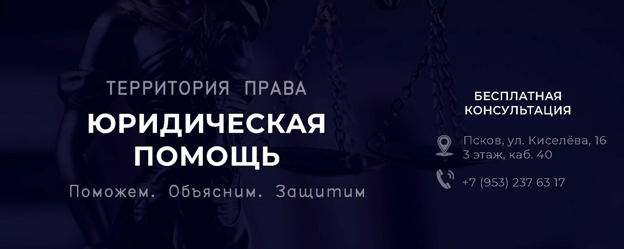 Территория Права