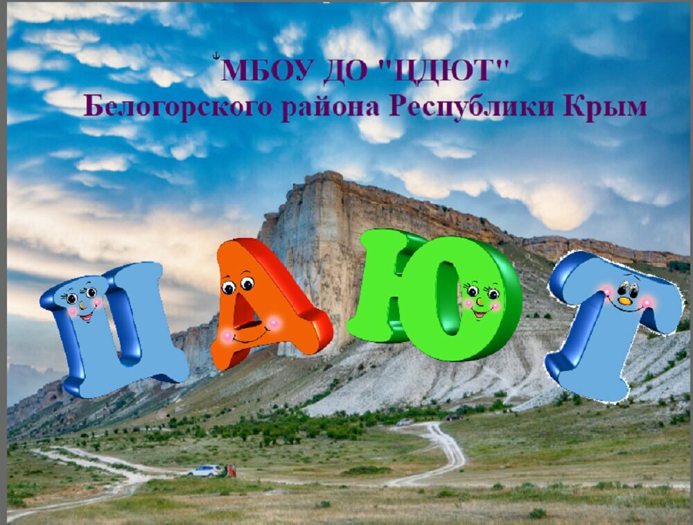 Further education Center for Children and Youth Creativity, Belogorsk, photo