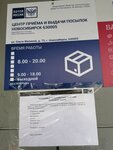 Отделение почтовой связи № 630005 (ул. Ольги Жилиной, 73, Новосибирск), почтовое отделение в Новосибирске