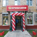 Yermolino (Skhodnenskaya Street, 52к1), grocery