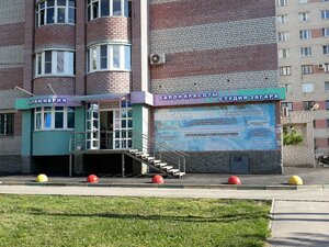 Aprel (Ryazan, Kanischevo District, Internatsionalnaya Street, 23), salón de belleza
