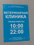 Sirius (Voronina Street, 23), veterinary clinic