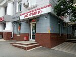 Умкк (ulitsa Mayakovskogo, 17), butcher shop