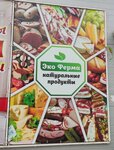 Экоферма (Sovetskaya ulitsa, 21), tienda de productos