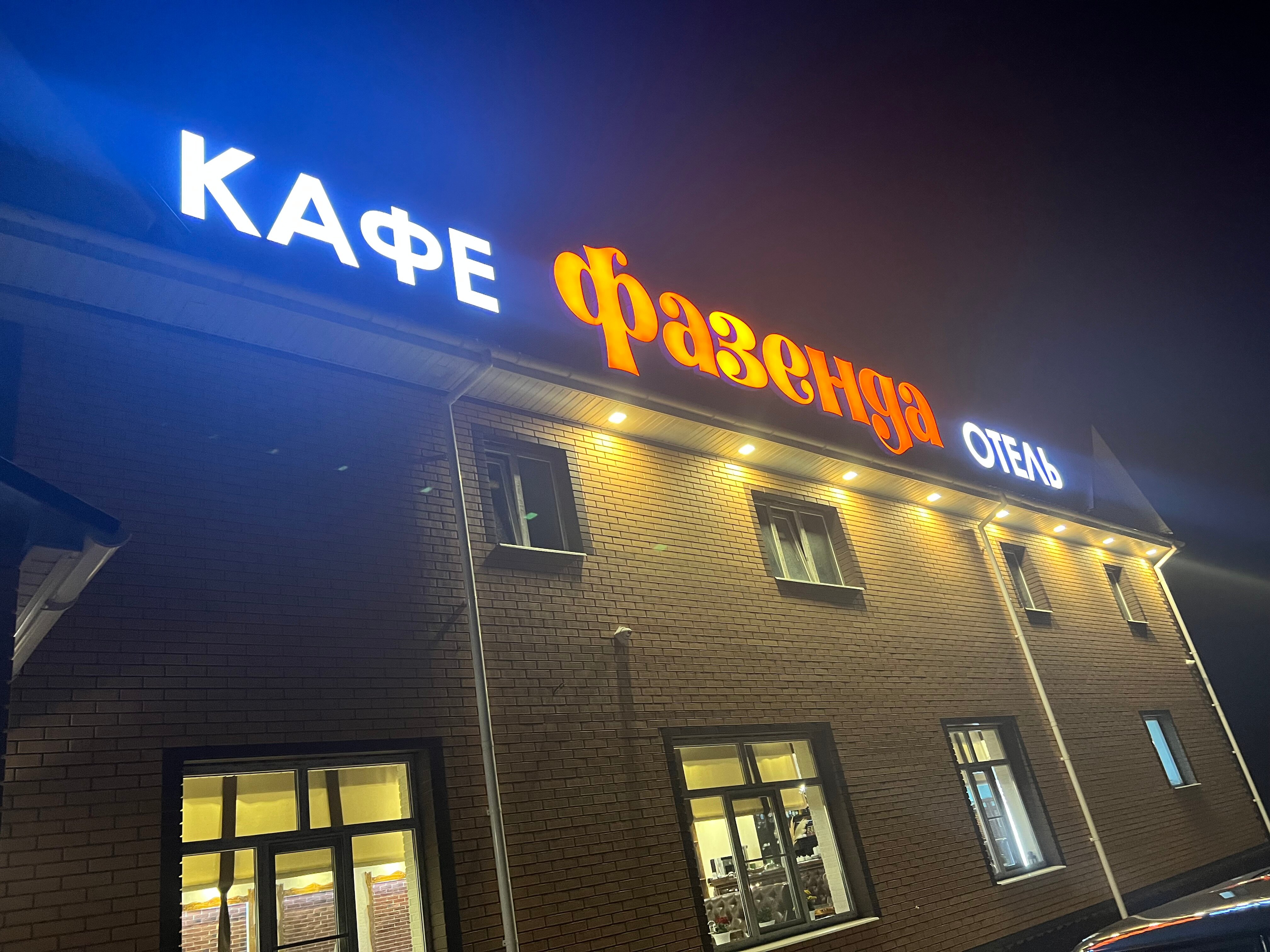 Фото Фазенда