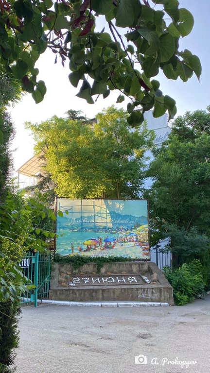 Фото Art Hotel Koktebel Apartments