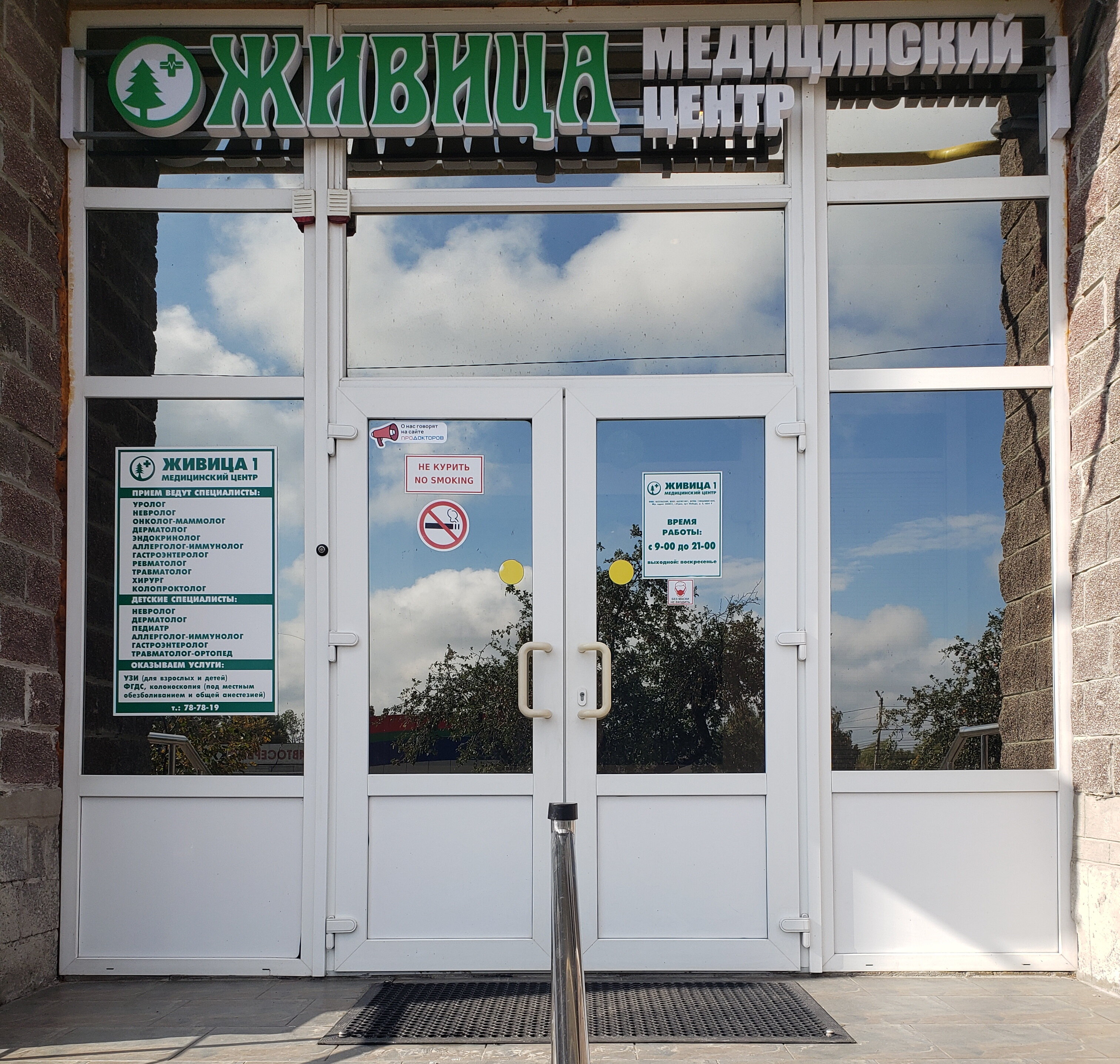 Живица, медицинский центр на проспекте Победы, 2 в Курске - отзывы, фото, цены, 