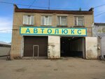 Автолюкс (Govorova Street, 25с2) ، غسيل سيارة