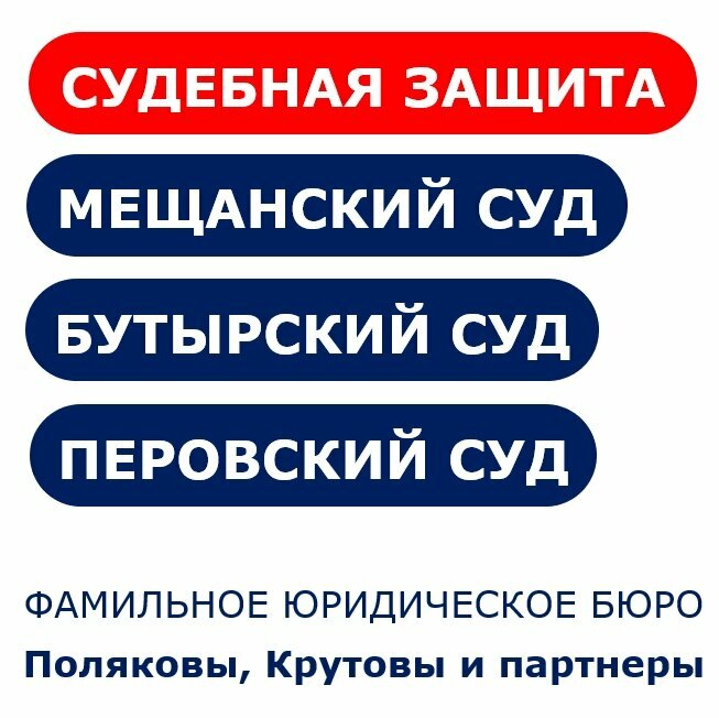 Attorney Поляковы, Крутовы и партнеры, Moscow, photo