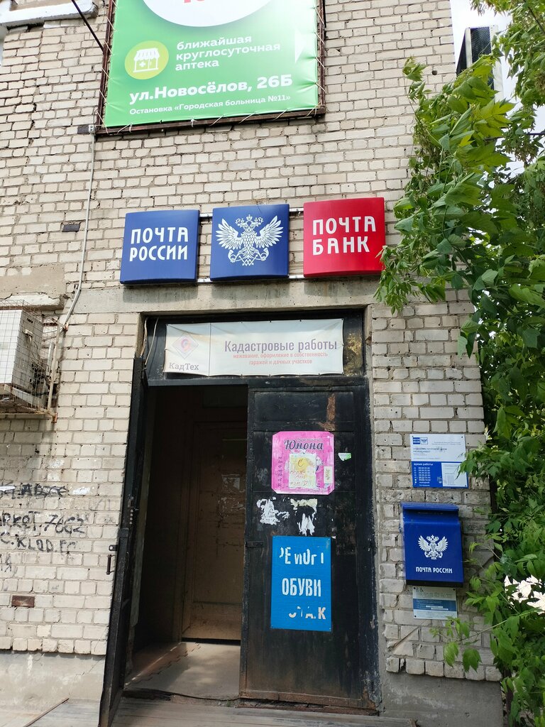 Банкомат Почта банк, Рязань, фото