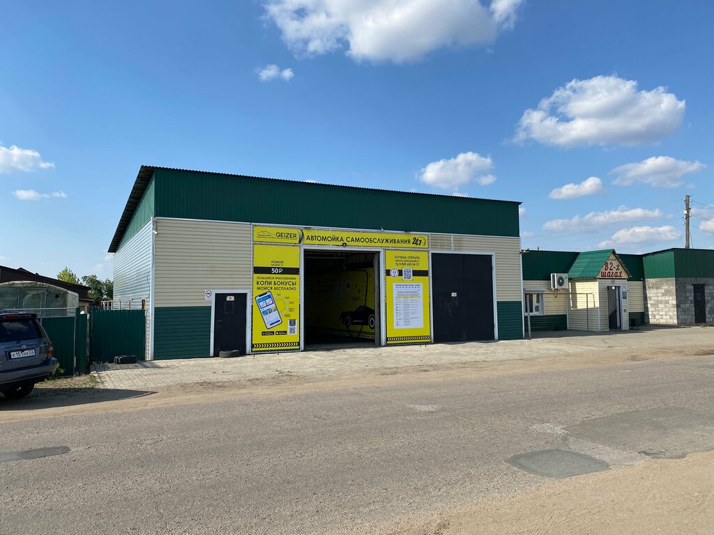 Car wash Geizer, Altai Krai, photo