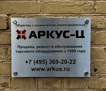 Arkus-C (Moscow, Gorodskaya Street, 5) ، لوازم وماكينات تسجيل المدفوعات النقدية