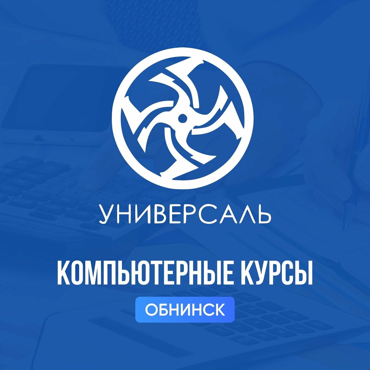 Универсаль