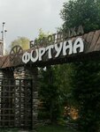 Фортуна (selo Elekmonar, Sovetskaya ulitsa, 157), resort