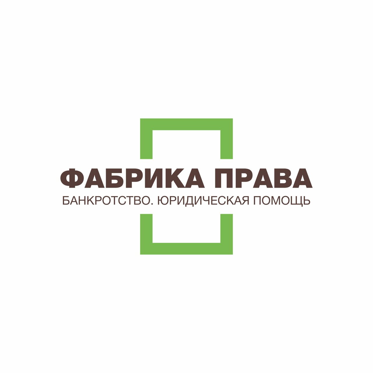 Фабрика Права