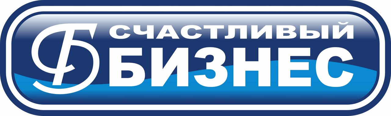 Счастливый бизнес