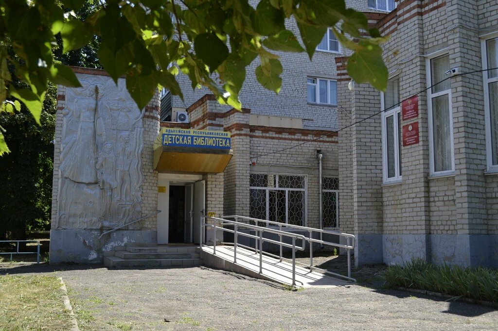Library State Budgetary Institution of Culture of the Republic of Adygea Adygea Republican Children's Library, Maykop, photo