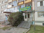 Домашние мелочи (7A Microdistrict, 7А), tienda de artículos para el hogar y productos químicos domésticos