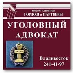 Gordosh i partnery (Aleutskaya Street, 11), legal services