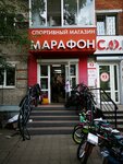 Марафон (Lenina Avenue, 54), sports store