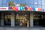 Moy Lvenok (бульвар Ленина, 12), children's store