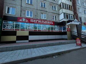 Цирюльникъ (Zavodskoy Microdistrict, 41), salón de belleza