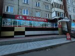 Цирюльникъ (Zavodskoy Microdistrict, 41), beauty salon