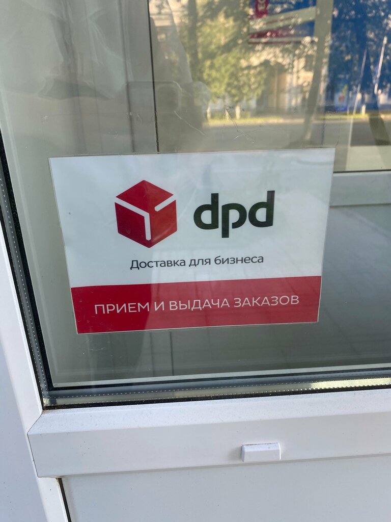 Courier services DPD, Vladimir, photo