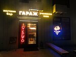 Garazh (Melnikova Avenue, 37), beer shop