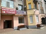Bryansky Gorodskoy Uchebny Centr (ulitsa Peresveta, 20), educational center