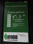 Продукты (Романовская ул., 32), магазин продуктов в Тутаеве