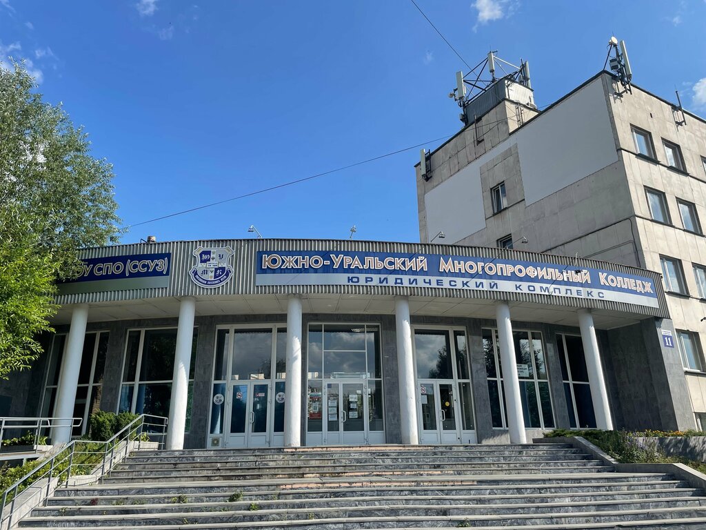 College Yuzhno-Uralsky mnogoprofilny kolledzh, Chelyabinsk, photo