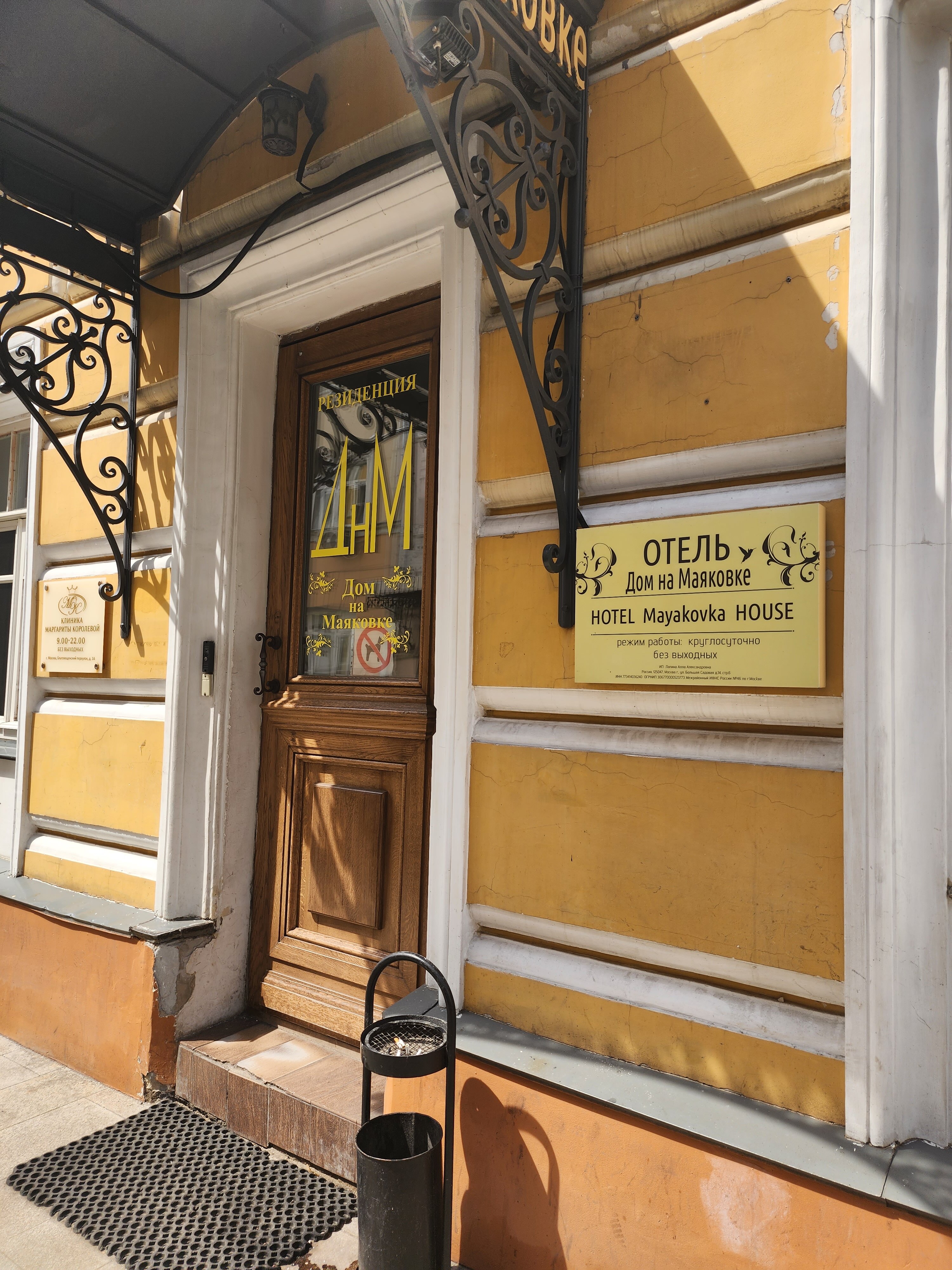 Фото Дом на Маяковке